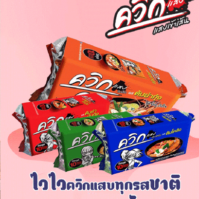 ไวไวควิก6บ.(ชุด10) ยกลัง