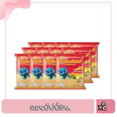 คอนพัฟฟ์5บ.