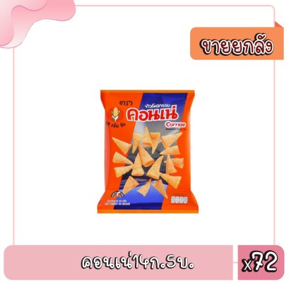 คอนเน่14ก.5บ.