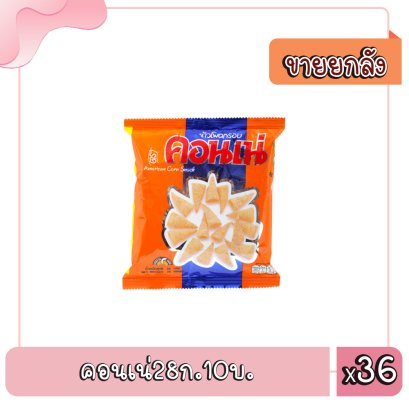 คอนเน่28ก.10บ.