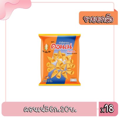 คอนเน่56ก.20บ.