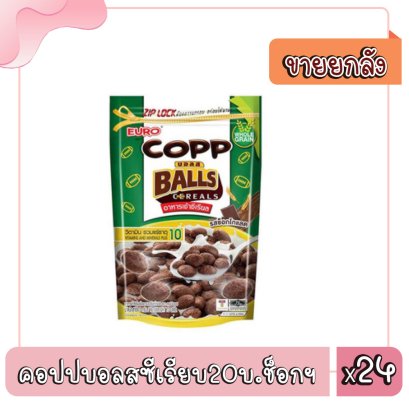 คอปปบอลสซีเรียบ20บ.ช็อกฯ