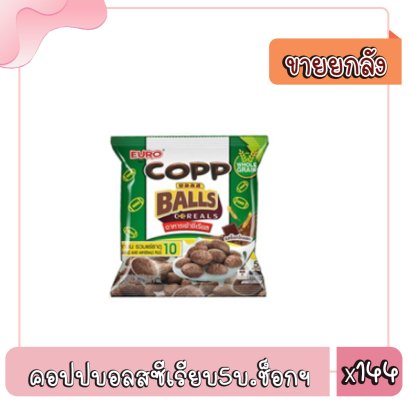 คอปปบอลสซีเรียบ5บ.ช็อกฯ