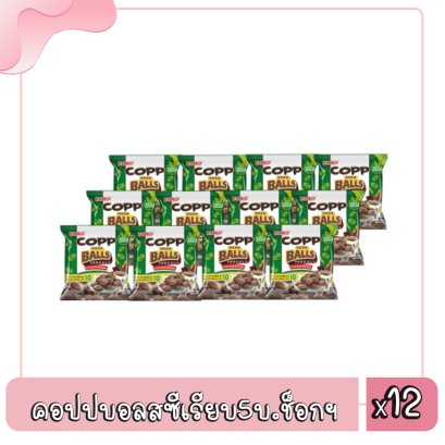 คอปปบอลสซีเรียบ5บ.ช็อกฯ