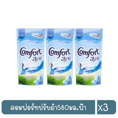 คอมฟอร์ทปรับผ้า580มล.ฟ้า