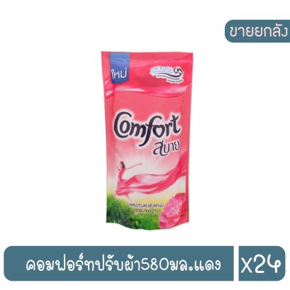 คอมฟอร์ทปรับผ้า580มล.แดง