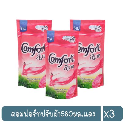 คอมฟอร์ทปรับผ้า580มล.แดง