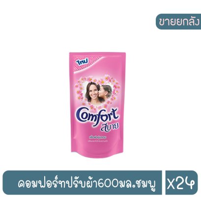 คอมฟอร์ทปรับผ้า600มล.ชมพู