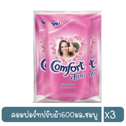 คอมฟอร์ทปรับผ้า600มล.ชมพู