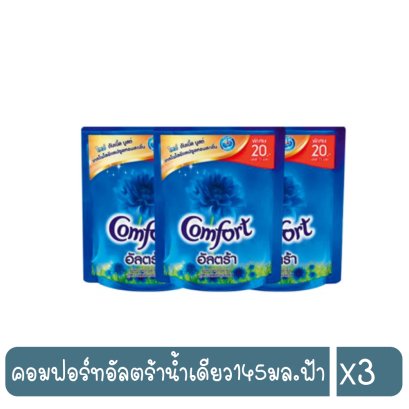 คอมฟอร์ทอัลตร้าน้ำเดียว145มล.ฟ้า