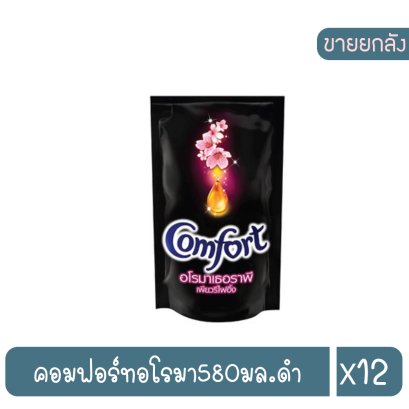 คอมฟอร์ทอโรมา580มล.ดำ