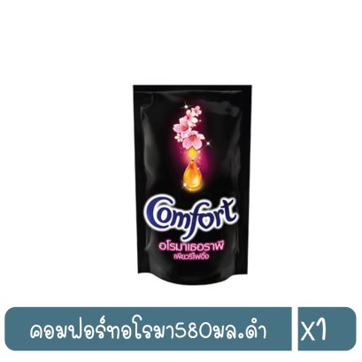 คอมฟอร์ทอโรมา580มล.ดำ