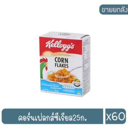 คอร์นเฟลกส์ซีเรียล25ก.