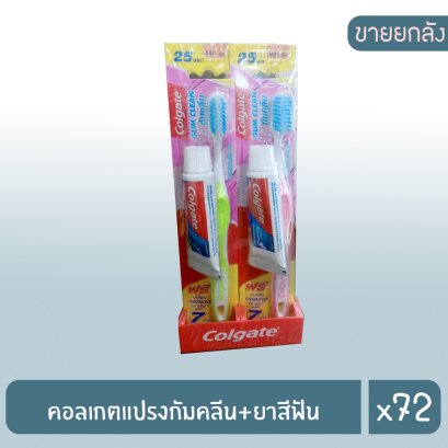 คอลเกตแปรงกัมคลีน+ยาสีฟัน