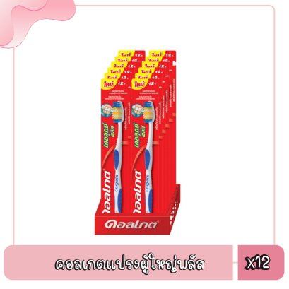 คอลเกตแปรงผู้ใหญ่พลัส