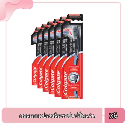 คอลเกตแปรงสลิมซอฟชาร์โคล/ม.