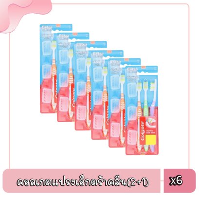 คอลเกตแปรงเอ็กตร้าคลีน(2+1)