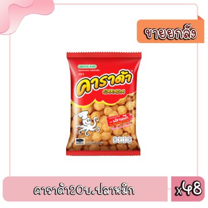 คาราด้า20บ.ปลาหมึก