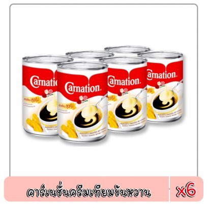 คาร์เนชั่นครีมเทียมข้นหวาน