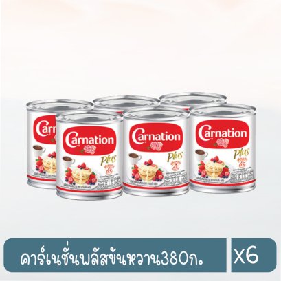 คาร์เนชั่นพลัสข้นหวาน380ก.