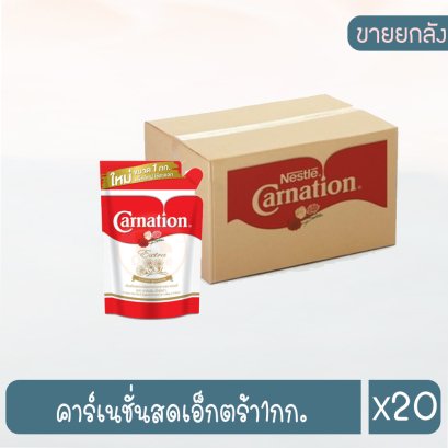 คาร์เนชั่นสดเอ็กตร้า1กก.