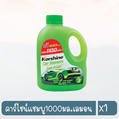 คาร์ไชน์แชมพู1000มล.เลมอน