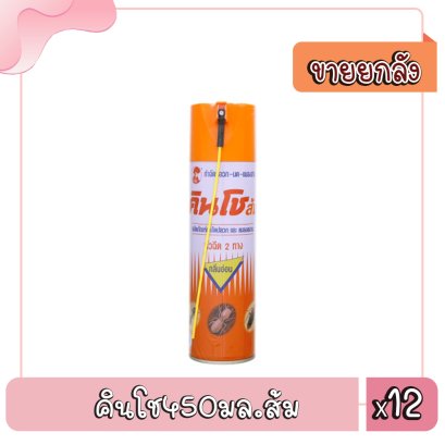 คินโช450มล.ส้ม