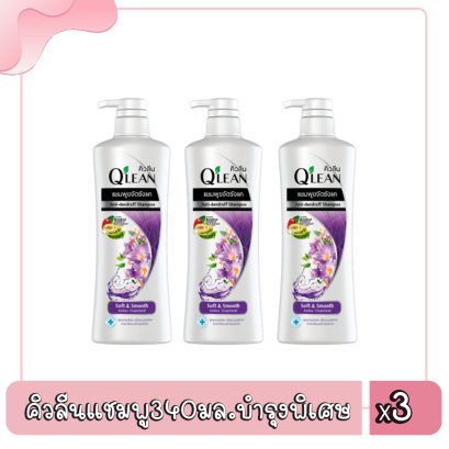 คิวลีนแชมพู340มล.บำรุงพิเศษ