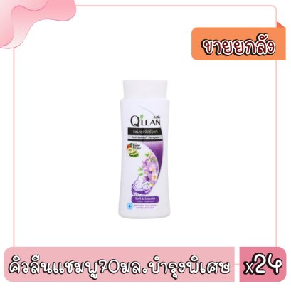 คิวลีนแชมพู70มล.บำรุงพิเศษ