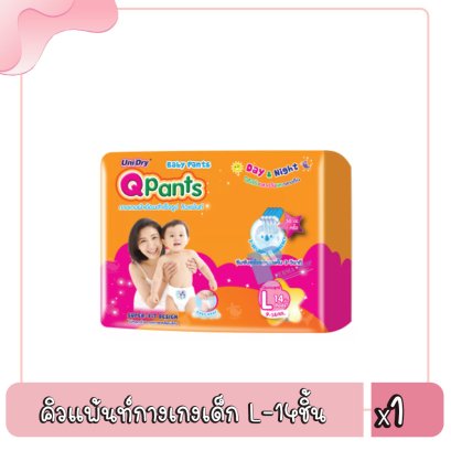 คิวแพ้นท์กางเกงเด็ก L-14ชิ้น
