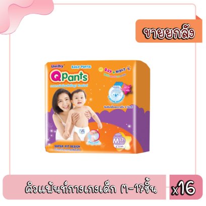 คิวแพ้นท์กางเกงเด็ก M-17ชิ้น