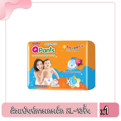 คิวแพ้นท์กางเกงเด็ก XL-13ชิ้น