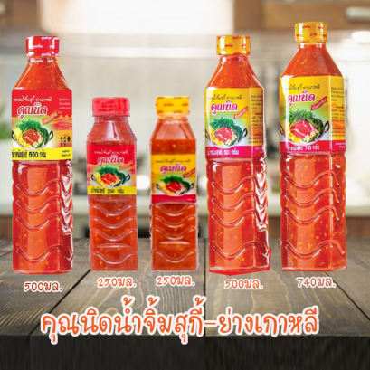 คุณนิดน้ำจิ้มสุกี้-ย่างเกาหลี่ ยกแพค