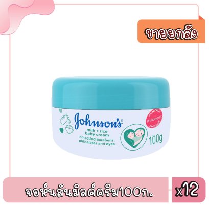 จอห์นสันมิลค์ครีม100ก.