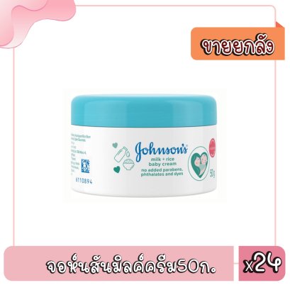 จอห์นสันมิลค์ครีม50ก.