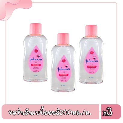 จอห์นสันเบบี้ออยล์200มล./ม.