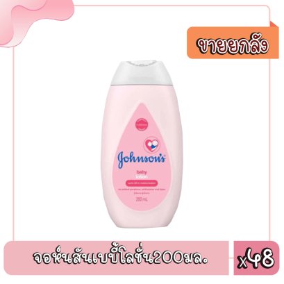จอห์นสันเบบี้โลชั่น200มล.