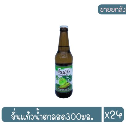 จั่นแก้วน้ำตาลสด300มล.