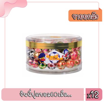 จินนี่ฟุตบอล60เม็ด..