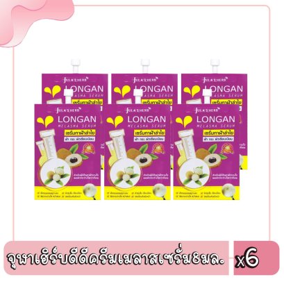 จุฬาเฮิร์บดีดีครีมเมลาสเซรั่ม8มล.