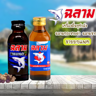 ฉลาม ยกแพค