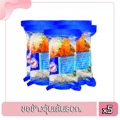 ชอช้างวุ้นเส้น80ก.