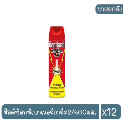 ชิลด์ท้อกซ์เพาเวอร์การ์ด2/600มล.