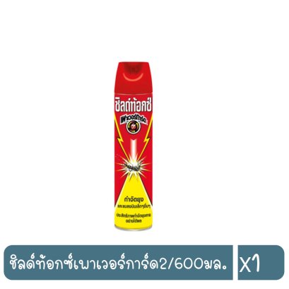 ชิลด์ท้อกซ์เพาเวอร์การ์ด2/600มล.