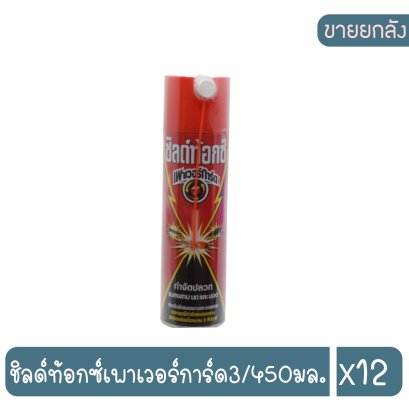 ชิลด์ท้อกซ์เพาเวอร์การ์ด3/450มล.