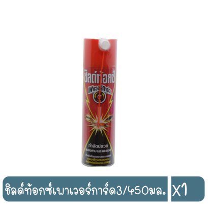 ชิลด์ท้อกซ์เพาเวอร์การ์ด3/450มล.