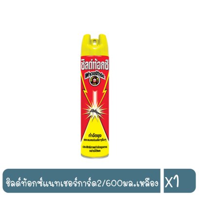 ชิลด์ท้อกซ์แนทเชอร์การ์ด2/600มล.เหลือง