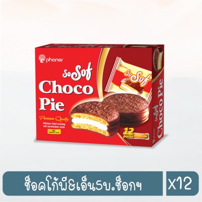 ช็อคโก้พี&amp;เอ็น5บ.ช็อกฯ