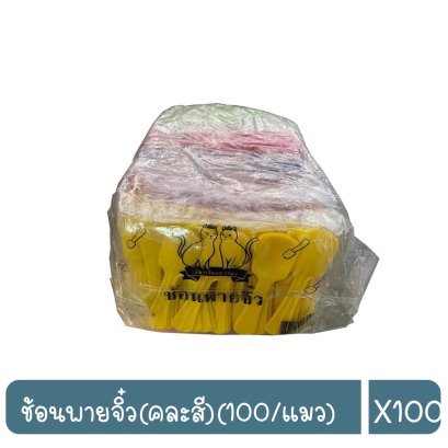 ช้อนพายจิ๋ว(คละสี)(100/แมว)
