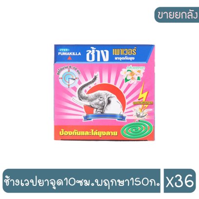 ช้างเวปยาจุด10ซม.6*6พฤกษา150ก.